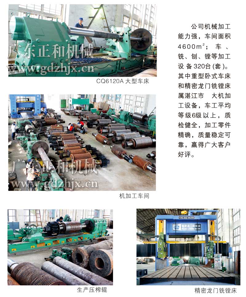 天然橡膠初加工設(shè)備廠家_廣東正和機械